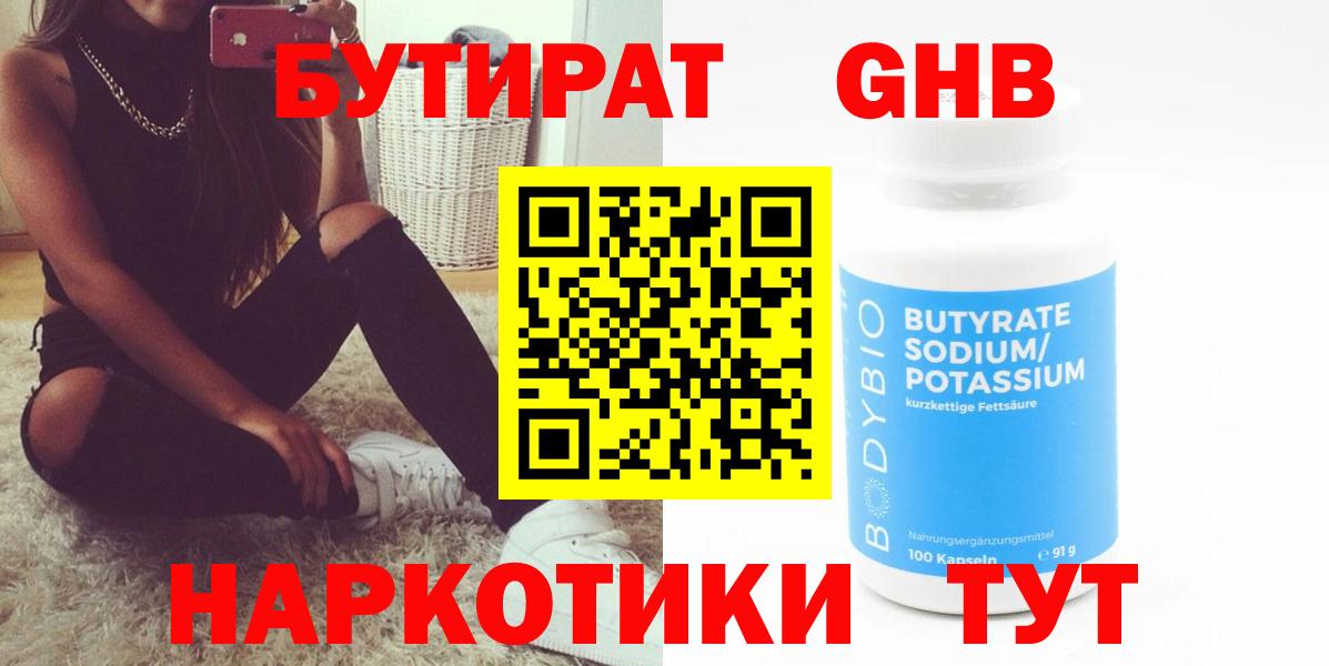 Наро-Фоминск  БУТИРАТ Butirat  БУТИРАТ  Вход с VPN 