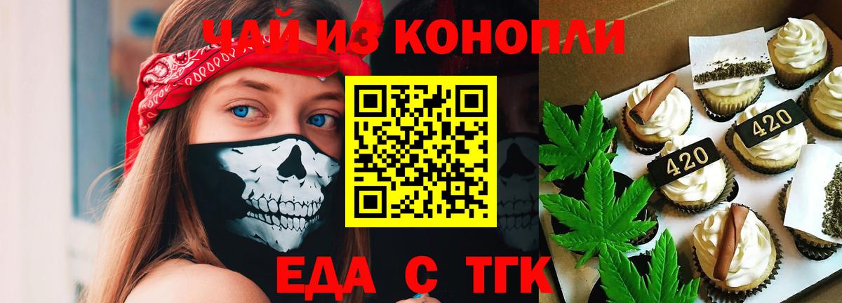 Еда ТГК марихуана  Вход с VPN  Наро-Фоминск 