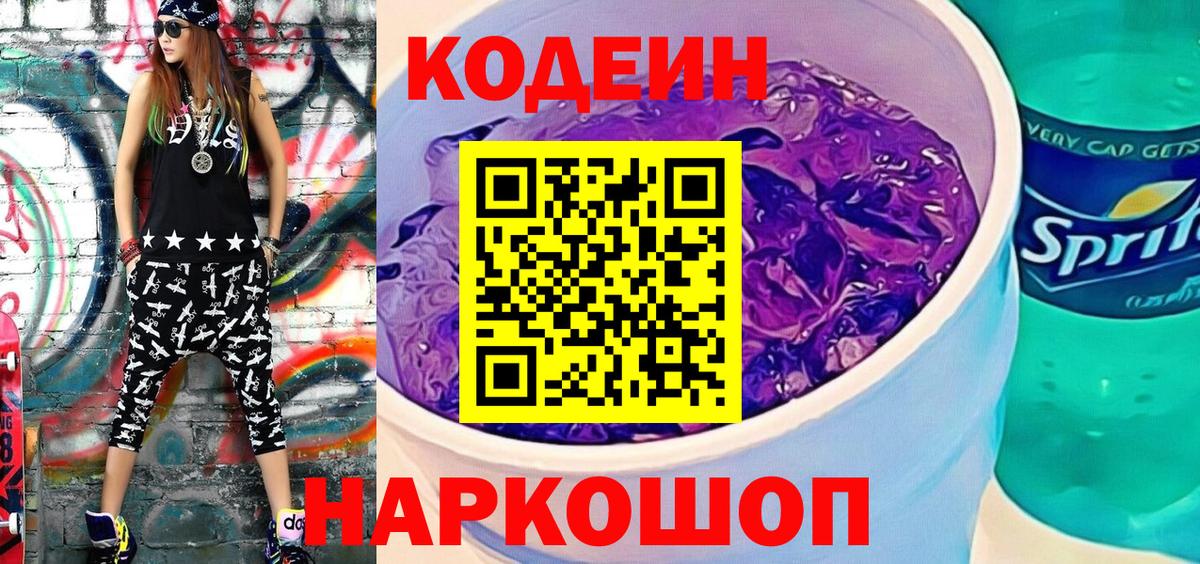 Наро-Фоминск  наркотики  Вход с VPN  Кодеин напиток Lean (лин) 
