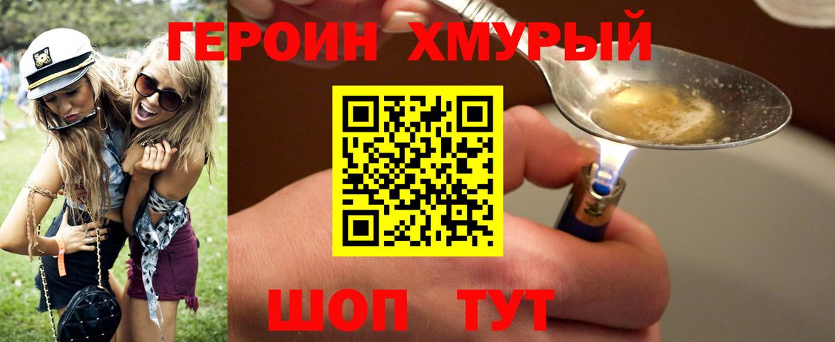 Героин белый Наро-Фоминск