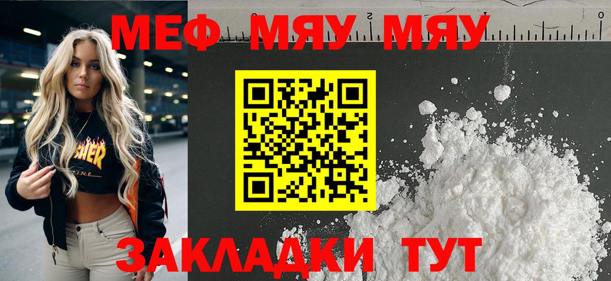 Меф  МЯУ-МЯУ  где найти наркотики  Наро-Фоминск  МЯУ-МЯУ 4 MMC  Вход с VPN  МЯУ-МЯУ мяу мяу 