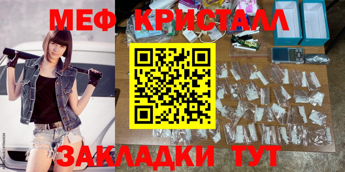 Мефедрон кристаллы Наро-Фоминск