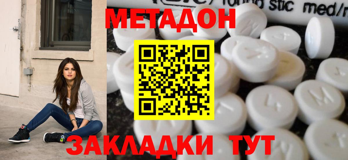 Метадон кристалл  Вход с VPN  Наро-Фоминск 
