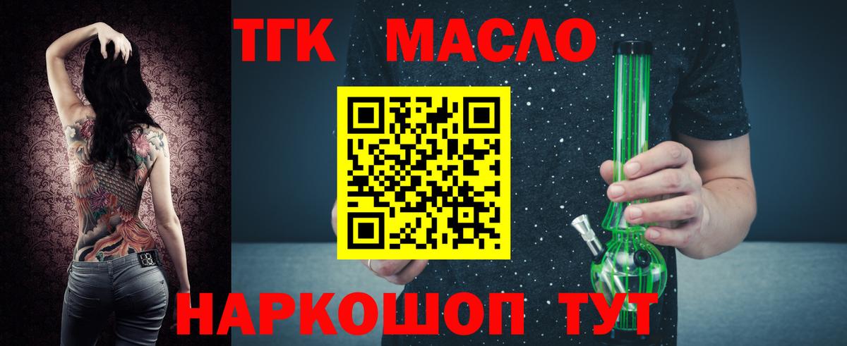 Дистиллят ТГК THC oil  наркота  Наро-Фоминск  Вход с VPN 